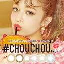 CHOUCHOU チュチュ マンスリー 2箱セット [1箱1枚×2箱]1ヶ月 DIA14.2 BC8.8 ±0.00〜-8.00( 度あり 度なし )カラコン カラーコンタクト colored contactlens/color contact