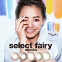 【超大量ポイント20倍】送料無料 (メール便)【4箱セット】(1箱1枚) Select FAIRY セレクト フェアリー マンスリー 1…