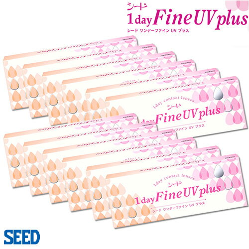 【12箱セット】(1箱30枚) SEED 1DayFine UV plus ワンデーファイン UV plusコンタクトレンズ[SE]