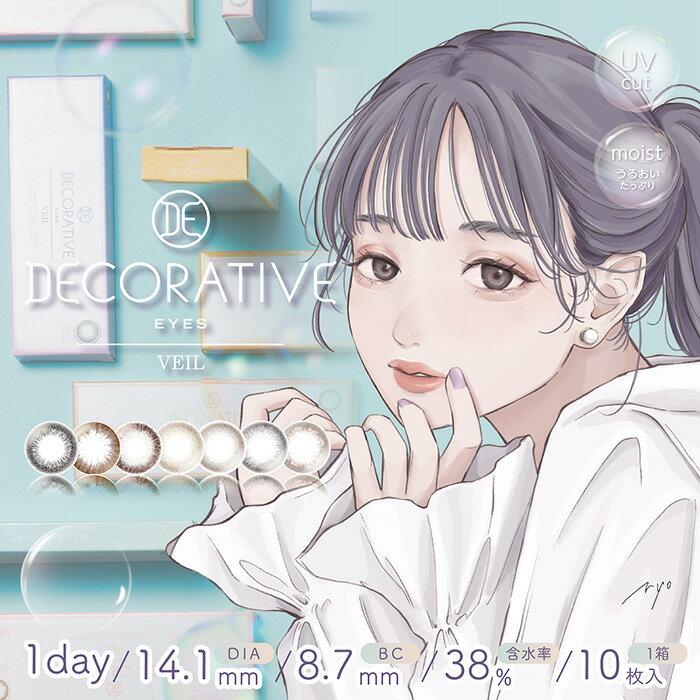 送料無料(メール便) 【2箱セット】(1箱10枚) DECORATIVE デコラティブ アイズ ワンデー ヴェール カラコン decorative-10p EN-S