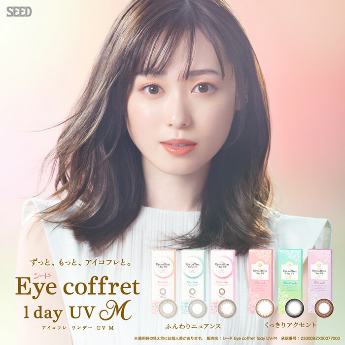 【4箱セット】(1箱10枚) Eye Coffret アイコフレ ワンデー UV カラコン [eyecoffret-10p][SE]