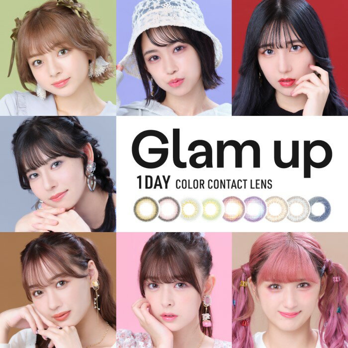 (1箱10枚) Glam up グラムアップ ワンデー カラコン*