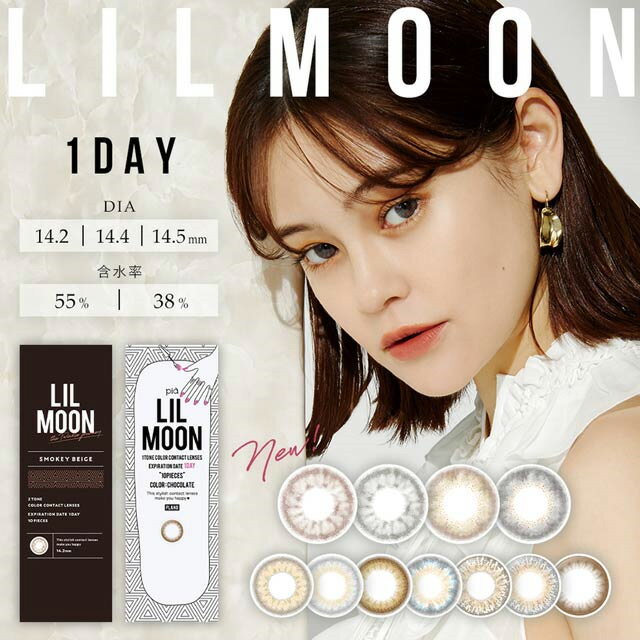 【今ダケ★20%OFFクーポン】送料無料(メール便) LILMOON リルムーン ワンデー ★4箱セット[1箱10枚×4箱]1日 DIA14.2/14.4/14.5 BC8.6 ±0.00〜-10.00( 度あり 度なし )カラコン カラーコンタクト [lilmoon-10p] PI-O10