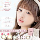 (1箱2枚) ナチュラルラブリー natural Lovely by eyelist マンスリー 1ヶ月 カラコン [naturallovely-1month][EN-S]*