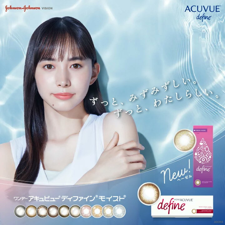 (1箱30枚) 1DAY ACUVUE define ワンデー アキュビュー ディファイン UV カラコン[define-30p][JJ]*