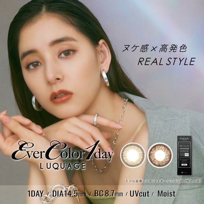 【20%OFF割引クーポン!】送料無料 (メール便) (1箱30枚) Ever Color エバー カラー ワンデー ルクアージュ UV カラコン [luquage-30p] [AS]*