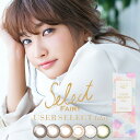 送料無料 (メール便)(1箱10枚) Select FAIRY セレクト フェアリー ワンデー ユーザーセレクトカラコン