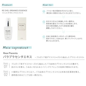 RECHEL リシェル -organic-★50mlエイジング効果・美白効果・保湿効果の3つを兼ね備えたハイブリッド美容液！