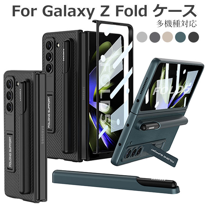 乐天商城 - galaxy z fold5 ガラスフィルム ケース 全面保護 Galaxy Z Fold5 カバー galaxy z fold 5g ケース ハードケース ギャラクシーz fold5 ケース galaxy z fold5 ペン 収納 ケース galaxy z fold4 galaxy ケース スタンド 横置き カメラ保護 ビジネス 高品質 高級感 人気 実用