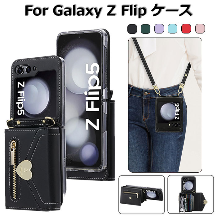 乐天商城 - galaxy z flip5 カバー galaxy Z Flip5 ケース GalaxyZflip5ケース ギャラクシーZ Flip5 ケース ギャラクシーZフリップ5 ケース 折りたたみ スマホケース おしゃれ galaxy カバー 肩掛け ショルダーストラップ カード収納 スタンド 横置き ファスナー 小銭入れ レディース