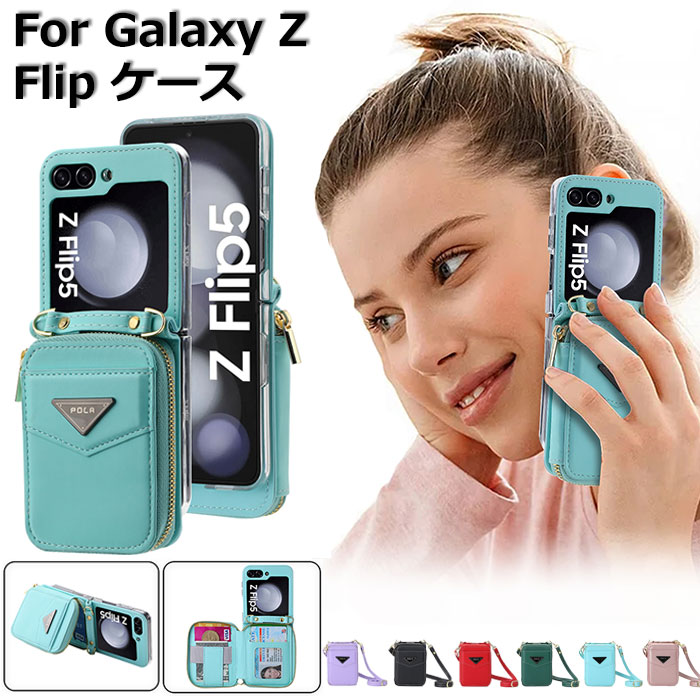 Rakuten - ギャラクシーZフリップ5 ケース galaxy Z Flip5 ケース galaxy z flip5 カバー ギャラクシーZ Flip5 ケース GalaxyZflip5ケース 折りたたみ スマホケース おしゃれ galaxy カバー ショルダーストラップ 肩掛け カード収納 スタンド 横置き ファスナー 小銭入れ 耐衝撃