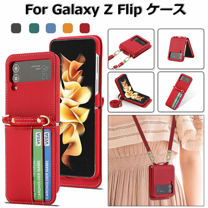 乐天商城 - galaxy z flip4 カバー galaxy Z Flip4 SC-54C ケース galaxy z flip4 ケース galaxyzflip4ケース ギャラクシーZ Flip4 ケース Samsung Galaxy Z Flip 4 カバー 折りたたみ スマホケース おしゃれ ショルダーストラップ カード収納 上品 指紋防止 実用 人気 耐衝撃 PUレザー