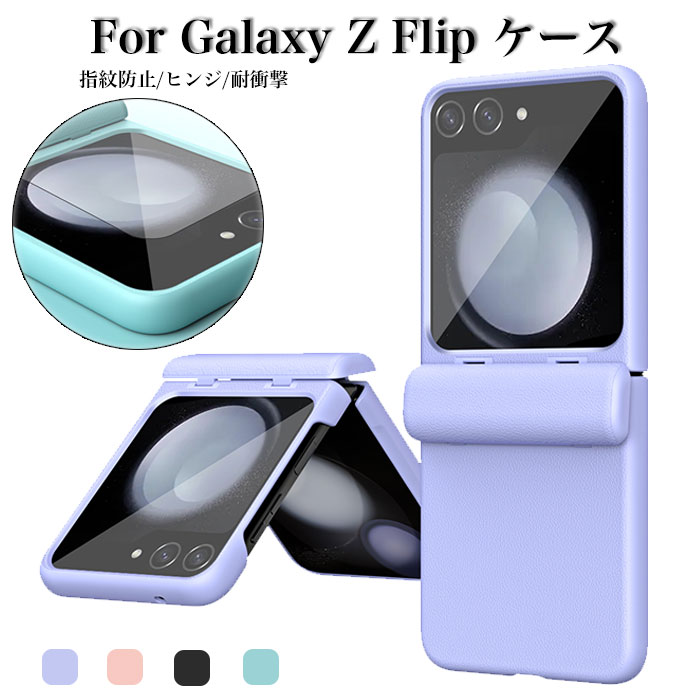 乐天商城 - Galaxy Z Flip6 ケース ギャラクシーZ フリップ6 ケース samsung galaxy z flip 6 ケース ギャラクシー z flip5 ケース Galaxy z flip5 ケース かわいい GalaxyZflip5ケース galaxy z flip 5g scg04 ケース ガラスフイルム 一体型 全面保護 ヒンジ保護 シンプル おしゃれ PC
