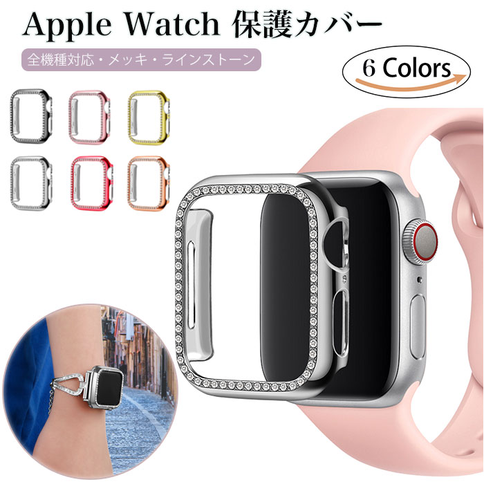 Rakuten - アップルウォッチウルトラ ケース apple watch ultraケース 49mm 可愛い キラキラ Apple Watch series 9 保護カバー apple watch series 8 カバー apple watch 45mm カバー apple watch Series 7 se 6 5 4 3 2 1 アップルウォッチ ケース おしゃれ メッキ 耐衝撃 軽量