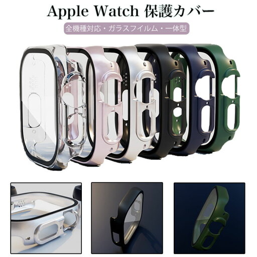 apple watch ultraケース 49mm Apple Watch series 9 カバー アップル ウォッチ カバー アップルウォッチ用の保護ガラス付カバー 全面保護 apple watch series 8 カバー apple watch 45mm カバー Series 7 se 6 5 4 3 2 1 ガラスフィルム付き 一体型 シンプル おしゃれ 無地 apple watch ultraケース 49mm Apple Watch series 9 カバー アップル ウォッチ カバー アップルウォッチ用の保護ガラス付カバー 全面保護 apple watch series 8 カバー apple watch 45mm カバー Series 7 se 6 5 4 3 2 1 ガラスフィルム付き 一体型 シンプル おしゃれ 無地