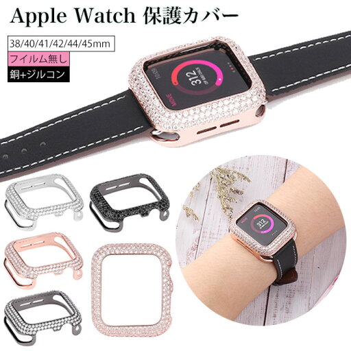 Apple Watch series 9 保護カバー アップル ウォッチ カバー 高級 apple watch 45mm カバー apple watch series 8 カバー apple watch se 第2世代 ケース apple watch Series 7 se 6 5 4 3 2 1 アップルウォッチ カバー 可愛い おしゃれ 上品 レデイース 人気 高品質 金属 Apple Watch series 9 保護カバー アップル ウォッチ カバー 高級 apple watch 45mm カバー apple watch series 8 カバー apple watch se 第2世代 ケース apple watch Series 7 se 6 5 4 3 2 1 アップルウォッチ カバー 可愛い おしゃれ 上品 レデイース 人気 高品質 金属