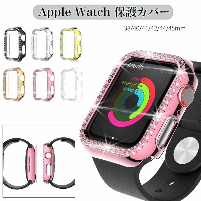 Apple Watch series 9 保護カバー アップル ウォッチ カバー 高級 apple watch 45mm カバー apple watch series 8 カバー apple watch se 第2世代 ケース apple watch Series 7 se 6 5 4 3 2 1 アップルウォッチ カバー 可愛い おしゃれ 上品 レデイース メンズ 人気 耐衝撃