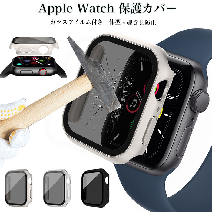乐天商城 - Apple Watch series 9 カバー アップル ウォッチ カバー 高級 おしゃれ apple watch ultraケース 49mm apple watch series 8 カバー apple watch 45mm カバー apple watch 44mm ケース Apple Watch SE ケース Series 7 se 6 5 4 3 2 1 ガラスフィルム付き 一体型 覗き見防止