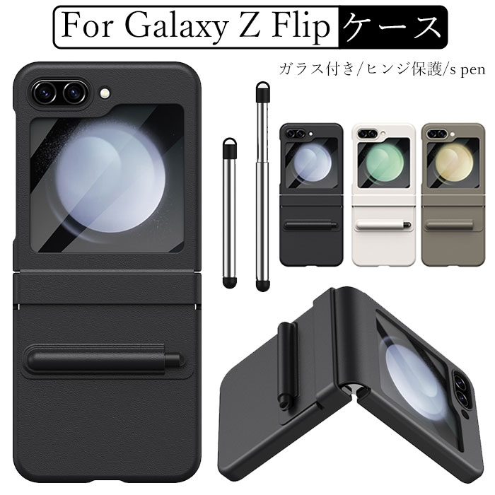 Rakuten - Galaxy z flip5 保護フィルム 全面保護ケース ギャラクシーZ FLIP5 ケース GalaxyZflip5ケース samsung galaxy z flip5 ケース galaxyzflip4ケース galaxyz flip4 ケース ヒンジ galaxy z flip3 ケース galaxy ケース タッチペン PUレザー ハードケース PCケース 高級 高品質