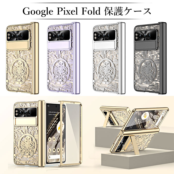 乐天商城 - googlepixel fold ケース スマートフォンケース googlepixelfold ケース Google Pixel Fold スマホケース 折りたたみ グーグルピクセル フォールドケース 保護フィルム おしゃれ ヒンジ 保護 カメラ保護 スタンド 横置き PCケース ハードケース 高級 上品 耐久性 耐衝撃