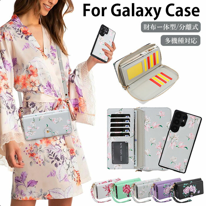 Rakuten - galaxy s25 ケース 手帳型 着脱式 財布一体型 スマホケース galaxy s25 ultra ケース Galaxy s25 plus ケース ギャラクシーS24ケース Galaxy s24 plus カバー galaxy s23 ケース Galaxy S23 Plus ケース ショルダーストラップ カード収納 大容量 小銭入れ ファスナー 花柄