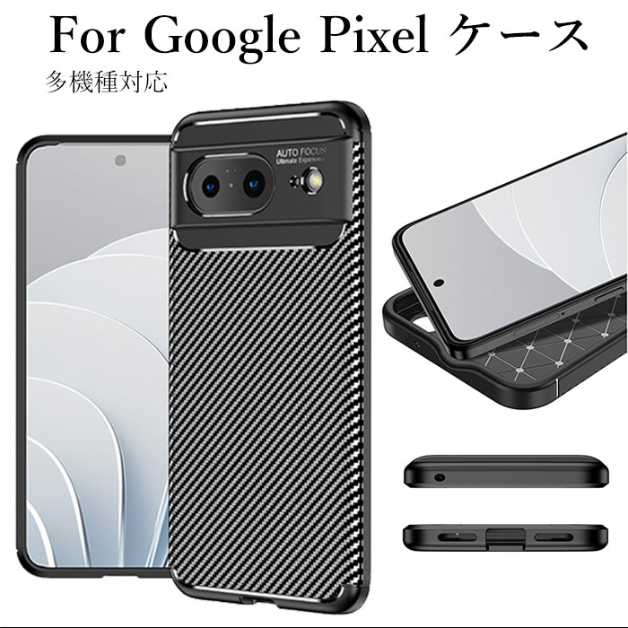 乐天商城 - グーグルピクセル8 ケース Google Pixel 8 ケース Googlepixel8 背面ケース Google Pixel 8 pro ケース googlepixel7aケース google pixel 7 ケース google pixel 6a ケース google pixel 6 pro ケース カメラ保護 炭素繊維紋 カーボン調 高級 軽量 薄型 耐衝撃 指紋防止 tpu