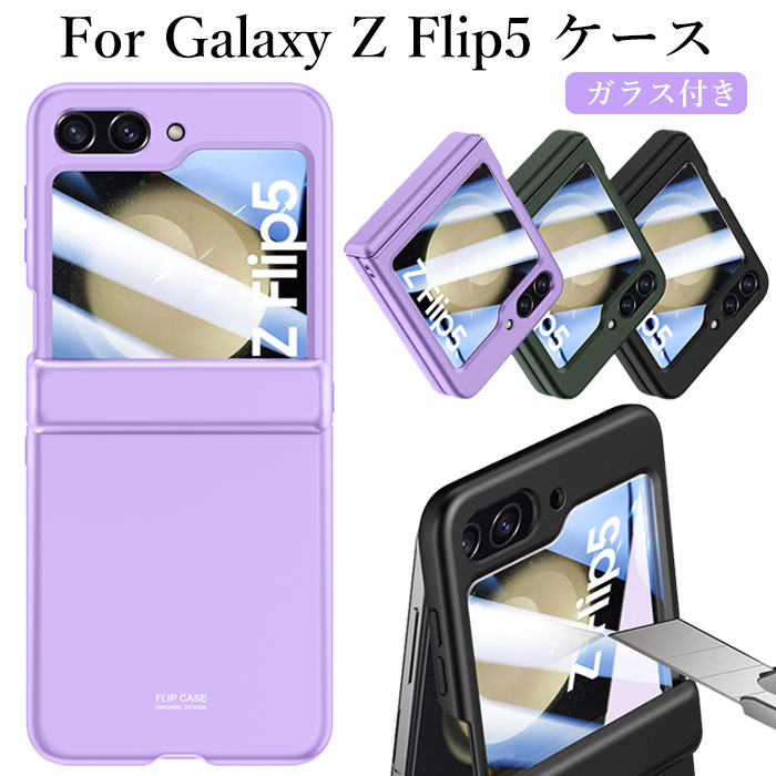 Rakuten - galaxy z flip5 カバー ギャラクシーZ フリップ5 ケース Galaxy Z flip5 ケース おしゃれ GalaxyZflip5ケース galaxy z flip 5g ケース ギャラクシーZ Flip5 ケース 折りたたみ スマホ 保護フィルム Galaxy ケース かわいい カメラ保護 ヒンジ保護 耐衝撃 上品 人気 ビジネス