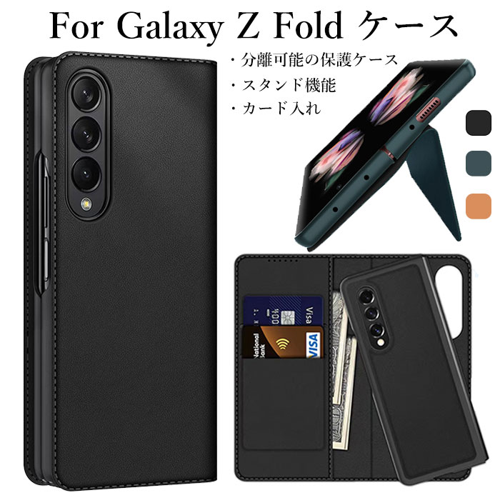 乐天商城 - ギャラクシーZ FOLD5 ケース galaxy フォールド5 ケース galaxy z fold 5g ケース GalaxyZfold5ケース Galaxy Z Fold5 ケース 折りたたみ 着脱式 GALAXY フォールド4 ケース galaxy z fold4 ケース GALAXY フォールド3 ケース カード収納 分離式 カメラ保護 スタンド 高級