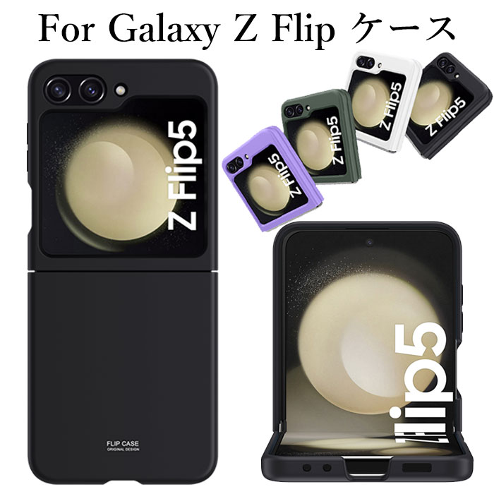 乐天商城 - galaxy z flip5 カバー GalaxyZflip5ケース ギャラクシーZ フリップ5 ケース ギャラクシーZ Flip5 ケース galaxyz flip5ケース galaxy z flip4 ケース Galaxyzflip4 スマホケース 折りたたみ galaxy z flip3 ケース カメラ保護 おしゃれ かわいい ビジネス PCケース 人気