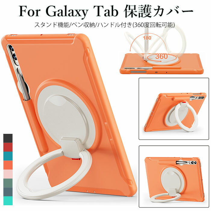 Rakuten - Galaxy Tab S9 ケース Galaxy Tab s9 FE+ ケース Galaxy Tab S9 plus ケース ギャラクシータブレットs9 ケース Galaxy tab s9feケース galaxy s8＋ ケース galaxy tab S8 ケース galaxy s7 FE 12.4 ケース galaxy tab s7 S7+ ケース ペン收納 ハンドル付き 360度回転 人気