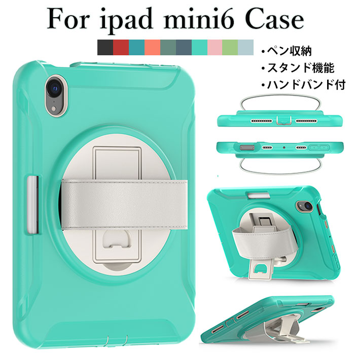 乐天商城 - ipad mini6カバー アイパッドミニ6 ケース ipad mini 6ケース ipad mini ケース アイパッドミニ 第 6 世代 ケース ipadmini6 ケース 耐衝撃 ipadmini 6 ケース カバー アイパッド ケース ペン収納 ペンホルダー ハンドバンド付 スタンド機能 横置き おしゃれ ハードケース
