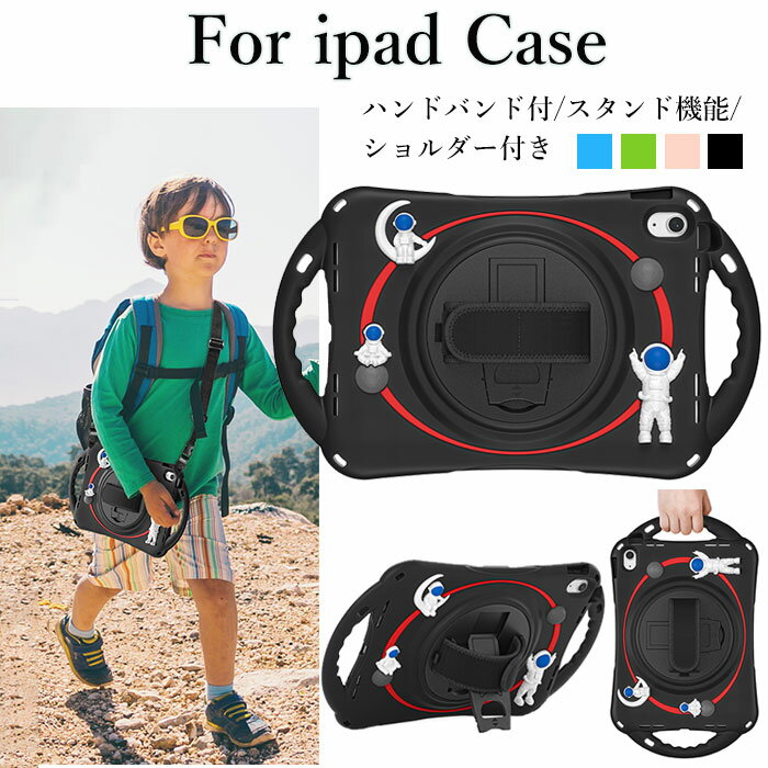 乐天商城 - iPad 10.9インチ 第10世代 ケース ipad第9世代ケース ipad 第10世代 ケース ipad pro 11インチ 第4世代 ipad air 第5世代 ケース iPad Air 第3世代 カバー ipad 9世代 カバー ipad10.2インチ ケース ipad 第8世代 ケース ハンドバンド付 スタンド 立体 宇宙飛行士 カッコイイ