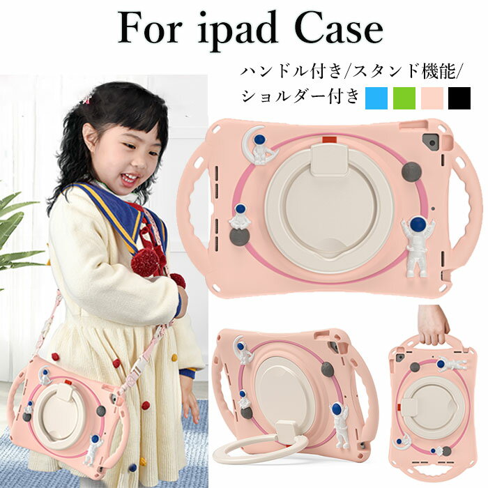 乐天商城 - ipad10.2インチ ケース iPad 10.9インチ 第10世代 ケース ipad第9世代ケース ipad 第10世代 ケース ipad pro 11インチ 第4世代 ipad air 第5世代 ケース iPad Air 第3世代 カバー ipad 9世代 カバー ipad 第8世代 ケース ハンドル付き スタンド 3D 宇宙飛行士 カッコイイ