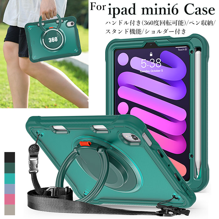 Rakuten - ipadmini6 ケース ipadmini 6 ケース カバー ipad mini 第6世代 ケース ipad mini6カバー ipad mini 6ケース ipad mini ケース アイパッドミニ第6世代カバー アイパッド ケース ペン收納 ハンドル付き 360度回転可能 肩掛け スタンド機能 横置き シンプル カッコイイ 人気