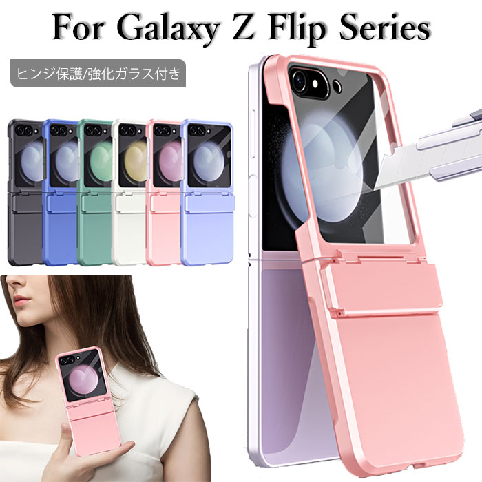 乐天商城 - Galaxy Z Flip6 ケース ギャラクシーZ フリップ6 ケース samsung galaxy z flip 6 背面ケース ギャラクシーZ flip6 ケース ギャラクシーZ flip5 ケース Galaxy z flip5 ケース ヒンジ 保護 galaxy z flip 5g ケース galaxyケース 強化ガラスフィルム 全面保護 上品 おしゃれ