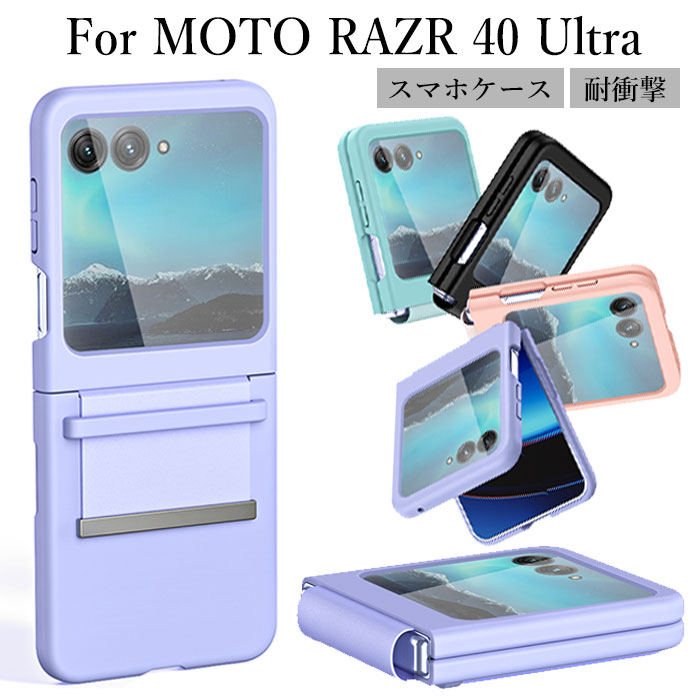 Rakuten - moto razr 40 ultra ケース モトローラ スマホケース かわいい モトローラ razr40 ultra ケース motorola razr 40 ultra ケース モトローラ razr 40 ultra カバー motorola razr 40 ultra カバー おしゃれ カメラ保護 ヒンジ保護 ハードケース PC ケース 耐衝撃 上品 人気