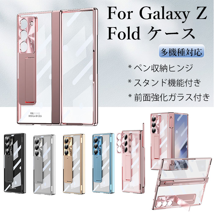 乐天商城 - ギャラクシーZ fold6 ケース galaxy z fold6 保護フィルム 全面保護 ギャラクシーZ フリップ6 ケース galaxy z fold5 ケース ギャラクシーZ FOLD5 ケース Galaxy Z Fold4カバー galaxy z fold3 ケース メッキ 高級感 高品質 カメラ保護 スタンド機能 おしゃれ PC ケース