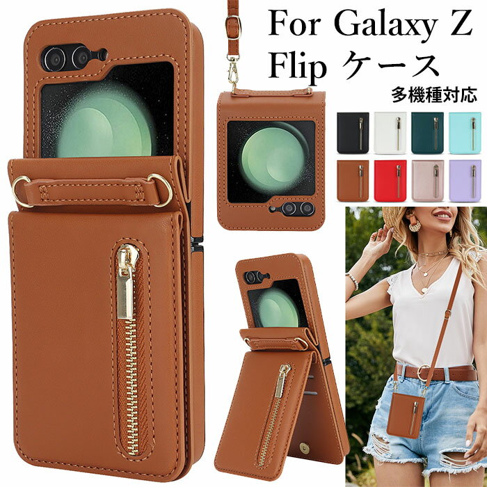Rakuten - GalaxyZflip7ケース ギャラクシー フリップ7 ケース samsung galaxy z flip 7 ケース Galaxy Z Flip6 ケース galaxy z flip5 カバー GalaxyZflip6ケース Galaxyzflip4ケース galaxy zflip3 ケース おしゃれ スタンド機能 ショルダーストラップ 高品質 小銭入れ 実用 耐衝撃