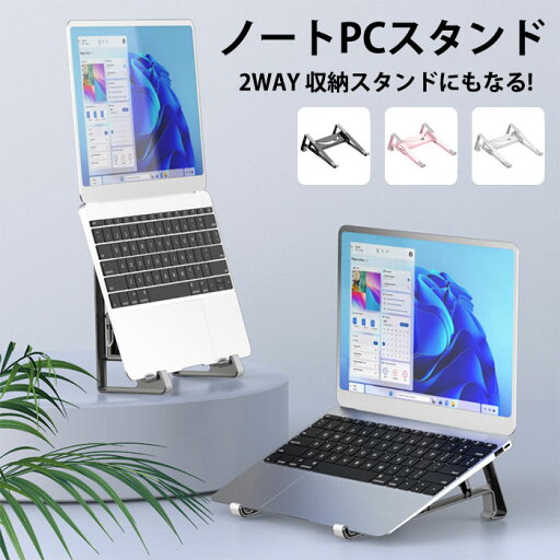 ノートPCスタンド ノートパソコンスタンド 縦置き ノートパソコン スタンド おしゃれ タブレット スタンド パソコン台 卓上 pc スタンド ノート パソコン PCスタンド 持ち運び ノート パソコン スタンド ラップトップスタンド タブレットスタンド 軽量 笑顔 可愛い 上品 ノートPCスタンド ノートパソコンスタンド 縦置き ノートパソコン スタンド おしゃれ タブレット スタンド パソコン台 卓上 pc スタンド ノート パソコン PCスタンド 持ち運び ノート パソコン スタンド ラップトップスタンド タブレットスタンド 軽量 笑顔 可愛い 上品