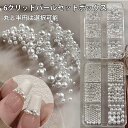パールストーン ネイルパーツ セット ネイル ボール 穴なし まん丸 立体 ネイル チャーム ネイル パーツ ネイルアート アクセサリー クリームパール ネイル デコパーツ ネイル デコレーションパーツ セルフネイル デコパーツ 丸 半円 選択可能 6 In1サイズ 手芸 高級 上品
