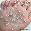 200個セット 蝶々 ネイルパーツ ネイル パーツ ネイルアートアクセサリー ネイル デコパーツ ネイル デコレーションパーツ ネイル パーツ 樹脂製 ハンドメイド パーツ バタフライ 可愛い 3d 立体 ネイル チャーム デコパーツ ネイルデコパーツ セルフネイル 可愛い 高級 上品