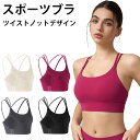 スポーツブラジャー スポーツ ブラ ブラジャー スポーツ ブラ 通気性 タンクトップ スポーツブラ 揺れない スポーツ ブラトップ ノンワイヤー ブラ アツギ ヨガトップス ヨガウェア カップ付き 速乾 育乳ブラ 小胸 ワイヤー なし ワイヤーレス ブラ レディース おしゃれ