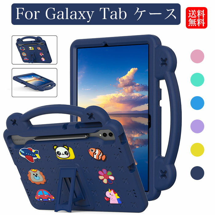 乐天商城 - Galaxy Tab S10+ ケース 可愛い galaxys10＋ カバー galaxy s9 plus ケース Samsung Galaxy Tab S8+ カバー Galaxy Tab S7+ カバー Galaxy Tab S9 FE Plus ケース GalaxyTab S7 FE ケース 2段階のスタンド 大きなハンドル 安心設計 EVA 子供用 持ちやすい Kids iPadカバー