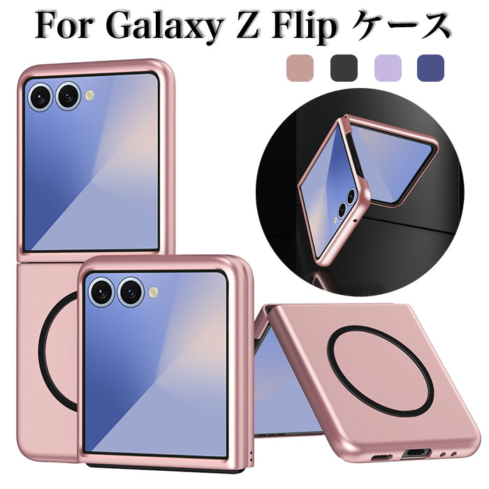 乐天商城 - samsung galaxy z flip8 ケース ギャラクシー z flip8 ケース galaxy z flip 8 ケース galaxy z flip7 ケース ギャラクシーZ フリップ7 ケース ギャラクシーZ flip7 折りたたみスマホ カバー MagSafe対応 カメラ保護 軽量 薄型 PC ハードケース シンプル 高級 指紋防止 上品