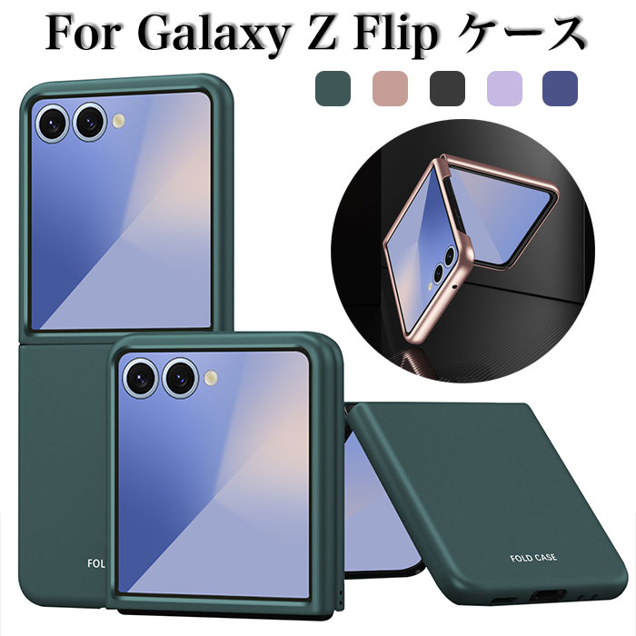 乐天商城 - samsung galaxy z flip7 ケース galaxy z flip7 ケース ギャラクシーZ フリップ7 ケース ギャラクシー z flip7 ケース galaxy z flip 7 ケース ギャラクシーZ flip7 折りたたみスマホ カバー galaxyケース カメラ保護 軽量 薄型 PC ハードケース シンプル 高級 指紋防止 上品