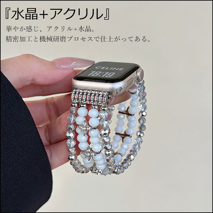 The baseのapple watch 11 バンド 水晶 アクリル ビーズ ブレスレット おしゃれ Apple Watch バンド 46mm apple watch10 バンド 42mm アップルウォッチウルトラ ベルト apple watch 42mm バンド apple watch series 11 10 9 8 7 6 se 5 4 3 2 1 38mm 45mm Apple Watch SE バンド｜アングル2