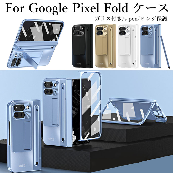 Google pixel10 プロ Fold カバー ガラスフィルム付き 全面保護 Google Pixel 10 Pro Fold ケース Google Pixel 9 Pro Fold ケース Google pixel9プロ Fold カバー グーグル ピクセル9プロ フォールド ケース 折りたたみ スマホ ケース スタンド カメラ保護 高品質 耐衝撃