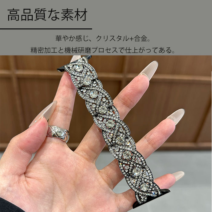 Apple Watch SE バンド キラキラ 上品 Apple Watch バンド 46mm apple watch 9 バンド apple watch 10 バンド アップルウォッチウルトラ ベルト 可愛い apple watch 42mm バンド apple watch series 10 9 8 7 6 se 5 4 3 2 1 45mm 41mm 44mm 40mm 腕時計ベルト クリスタル