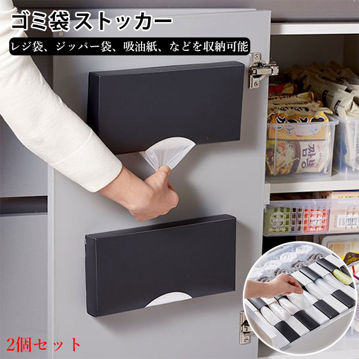 乐天商城 - ゴミ袋 収納 ゴミ袋収納ホルダー ポリ袋ストッカー ゴミ袋ストッカー キッチン用品 収納 スタンドタイプ 省スペース 保存袋 ポリ袋 ビニール袋 ジッパー袋 ゴミ袋入れ 使い捨て手袋 キッチン収納ケース 手袋 収納 レジ袋 収納 ゴミ袋 収納 取り出しやすい ケース 2個セット