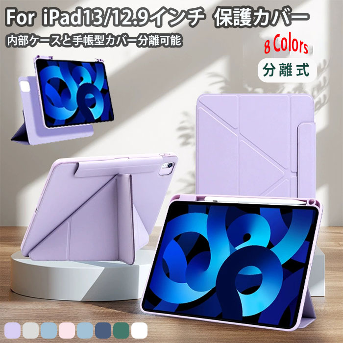 乐天商城 - iPad Air M3 13インチ ケース 分離式 iPad Pro (M4) 13インチ 背面ケース 手帳型カバー ipad air 13インチ ケース アイパッドairケース13インチ iPad airm2 13インチ ケース ipad pro 12.9 ケース 第6世代 第5世代 第4世代 ipad pro 12.9 第6世代 ケース おしゃれ 耐衝撃